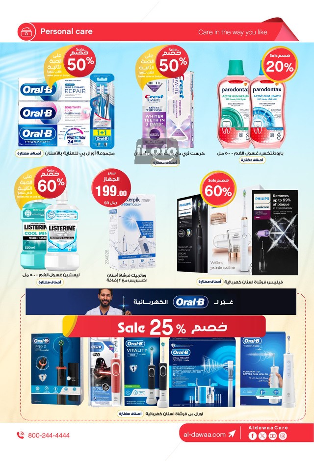 Page 13 at Summer Deals at Al Dawaa pharmacies KSA